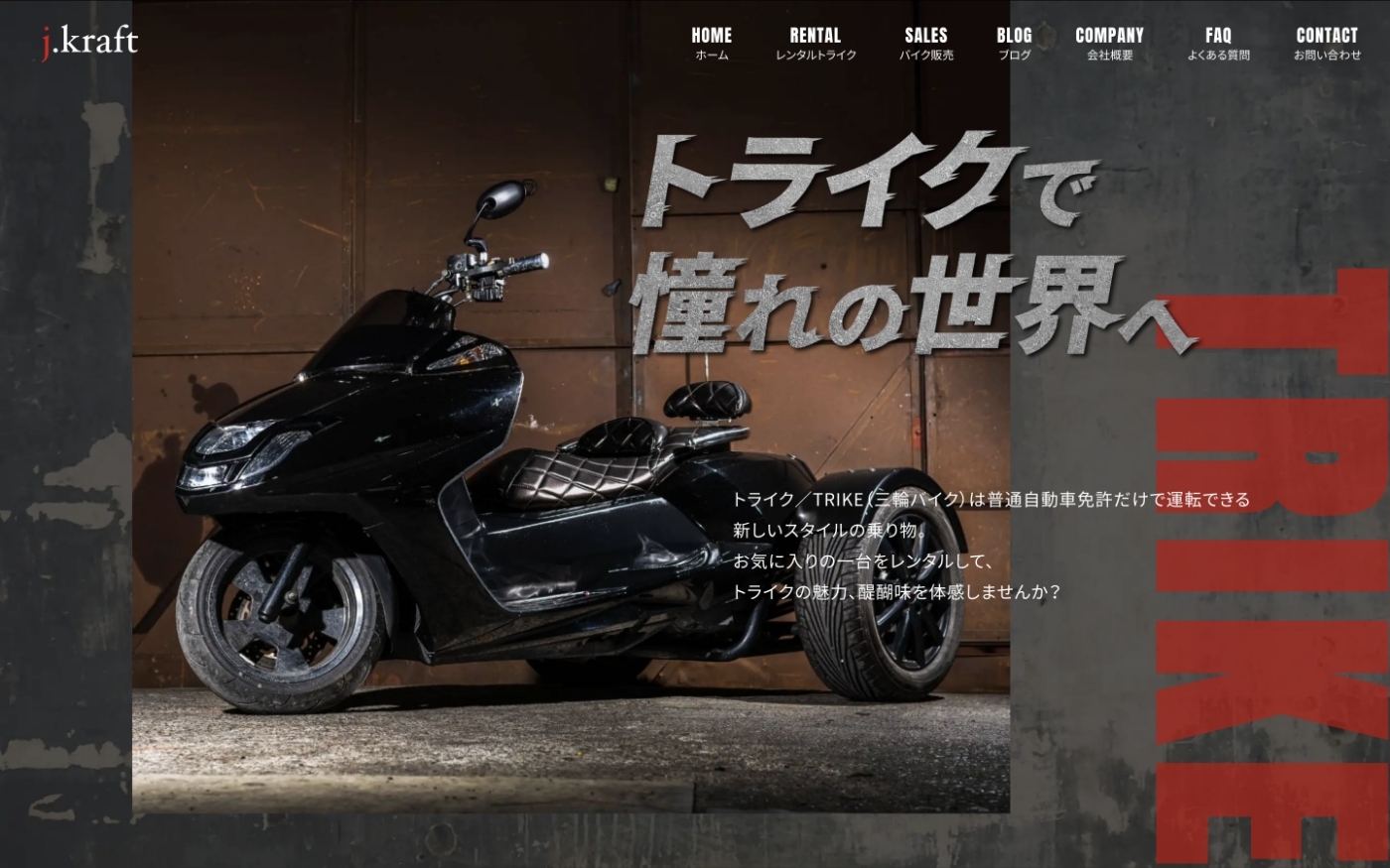 バイクレンタルサイトの構築　予約システムとの連携